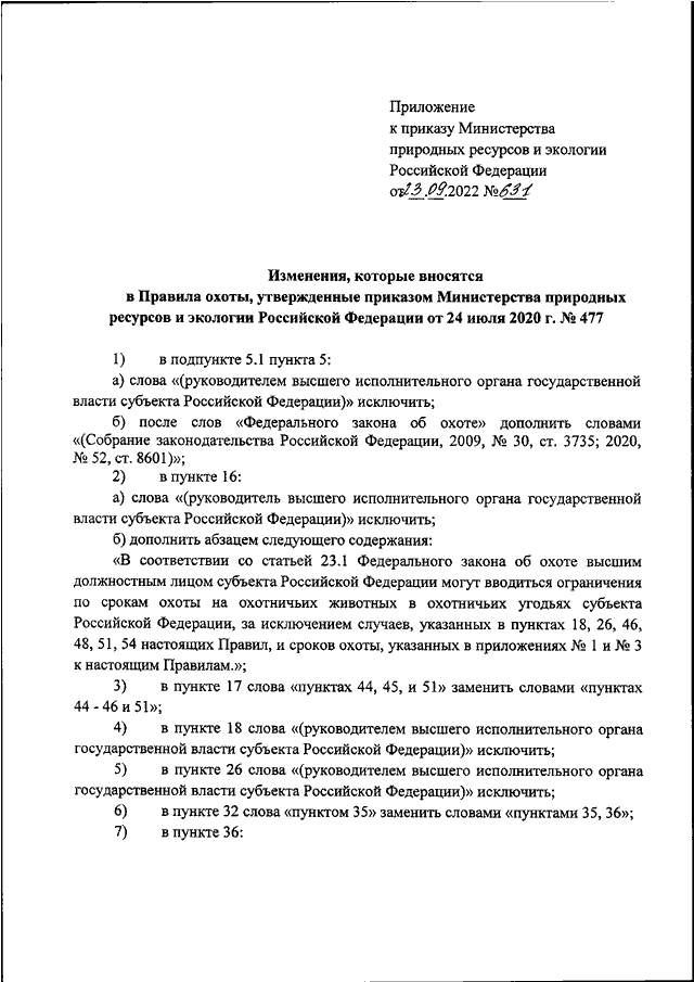 Приказ минприроды 999 2020. Структура Министерства природных ресурсов и экологии РФ.