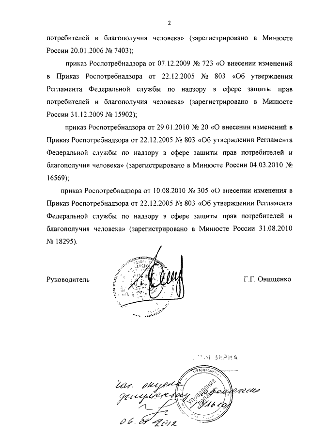 Приказ роспотребнадзора от 20.05 2005