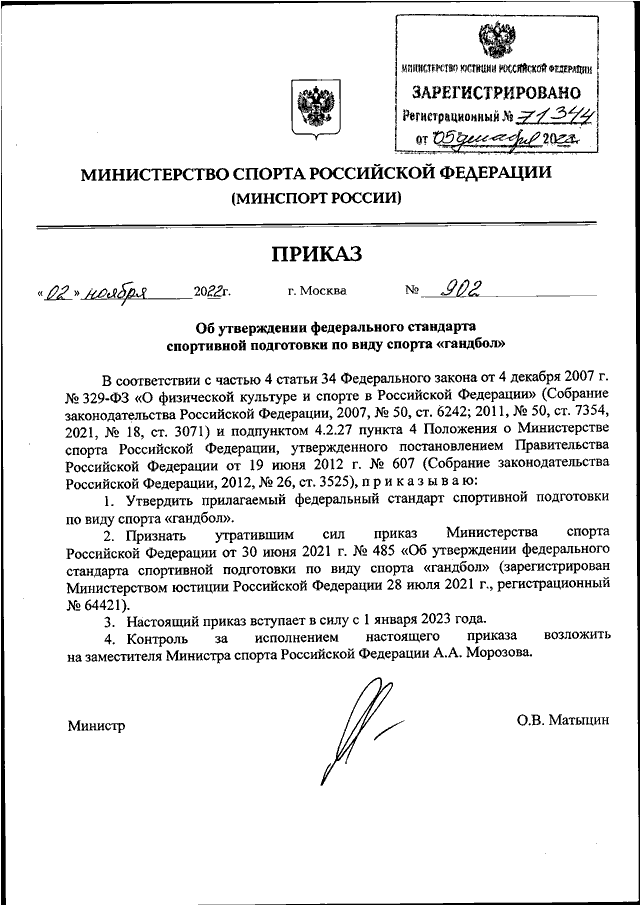 Приказы минюста 2024. Приложение 3 приказ 110 Министерства юстиции. Приказ номер 1.