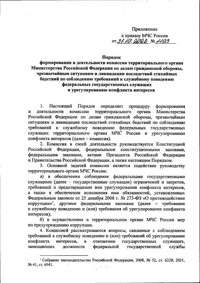 Приказы мчс рф 2021. Приказ 151 МЧС. Приказ МЧС № 42. Приказ МЧС 919. Приказ МЧС России Куренков.