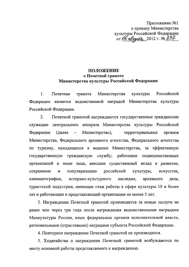 Ходатайство на награждение почетной грамотой главы района образец
