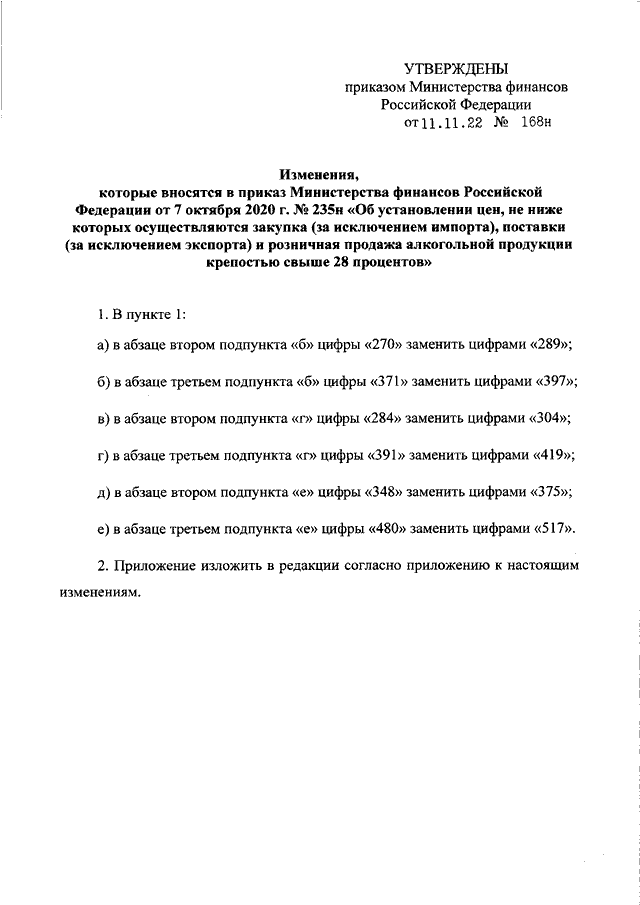 168н план финансово хозяйственной деятельности