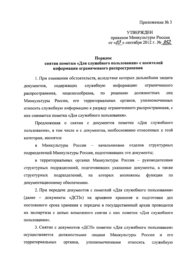 Приказ по документам дсп образец