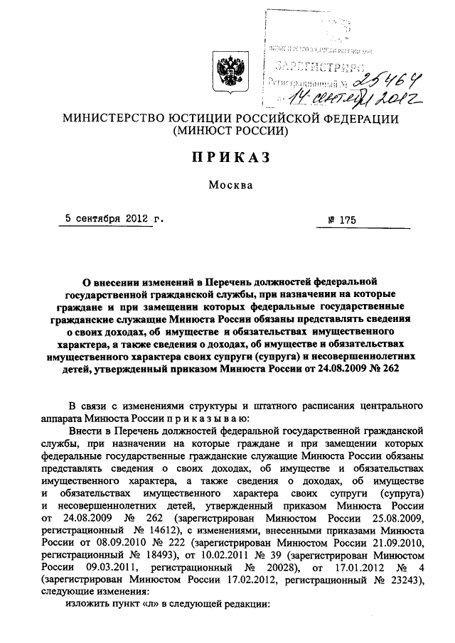 Руководство секретными службами при дворе преображенским приказом и тайной канцелярией