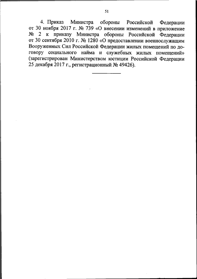 Приказ Министра обороны РФ от 28.05.2012 N 1350