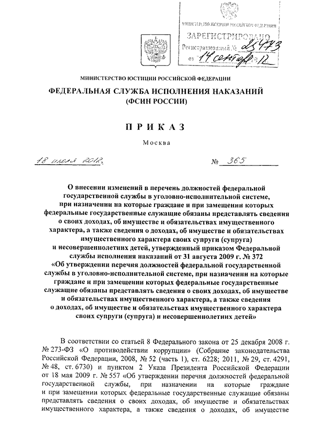 523 приказ фсин об утверждении перечня. Перечень на должность УИС. Приказ ФСИН 184 от 18.04.2006 о мерах по эшелонированию. Реестр должностей ФСИН. Распоряжение ФСИН России от 27.05.2011 № 100-р.