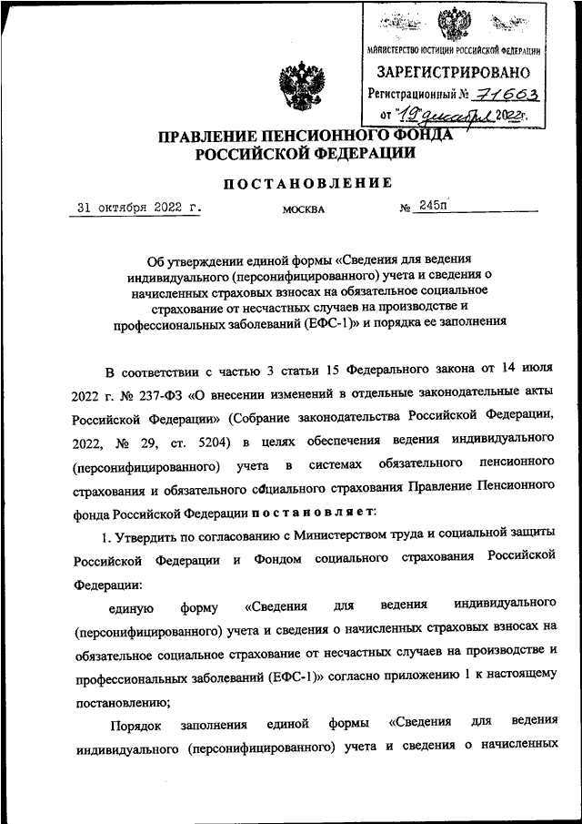 Постановление правления 245п. Постановления которыми утверждена форма.