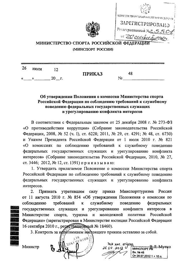 План работы комиссии по соблюдению требований к служебному поведению 2021