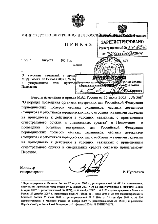 Приказ 7. Указание МВД РФ 1/3007 от 25.03.2022. Приказ МВД России от 15.07.2021 540 вопросы. Приказ МВД России от22.05.20г.. Приказ МВД 08 от 22.02.2018 название.