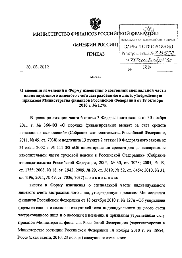 Приказ министерства финансов казахстана. Приказ Минфина. Приказ Минфина о план счетов. Распоряжение Минфина.