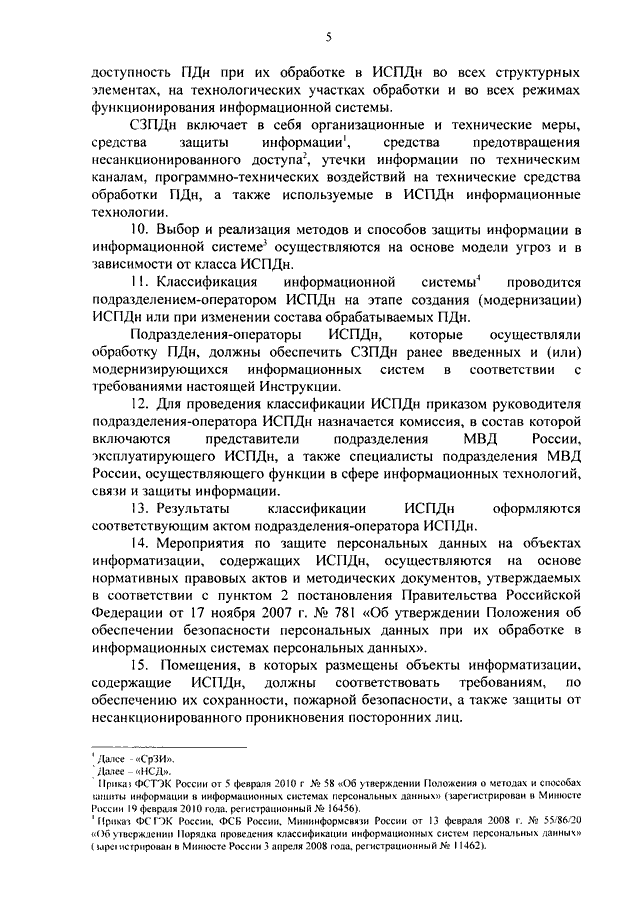 ПРИКАЗ МВД РФ От 06.07.2012 N 678 "ОБ УТВЕРЖДЕНИИ ИНСТРУКЦИИ ПО.