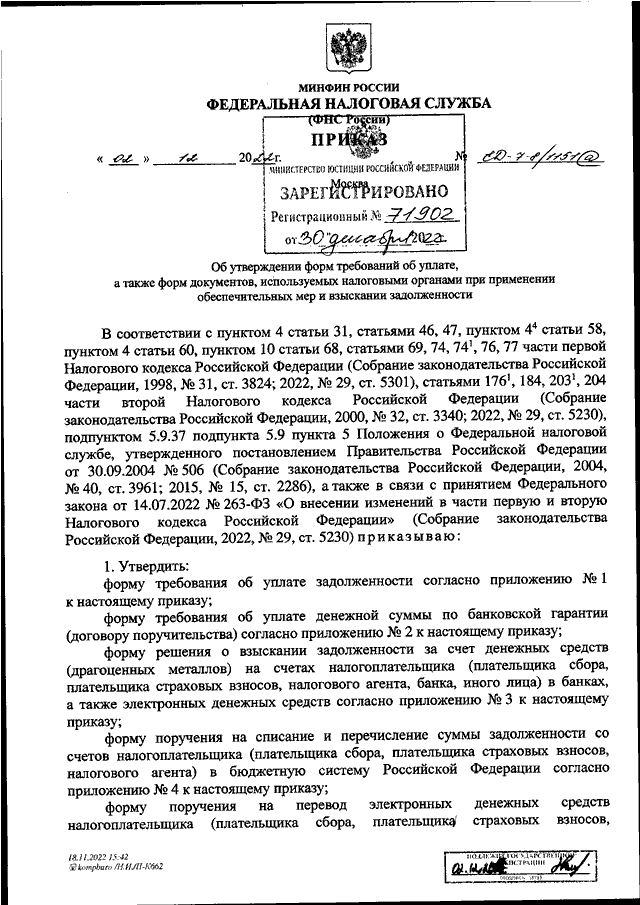 Приказ ед 7 31 181 фнс. Приказ ФНС ед 7 8 1047.