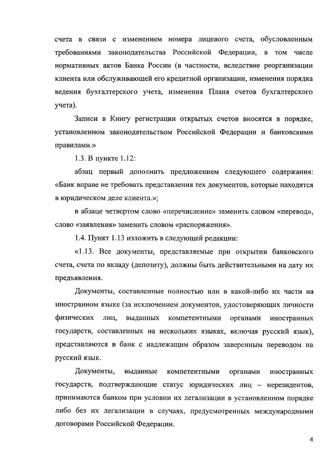 Инструкция центрального банка россии 28