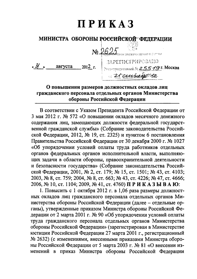 Повышение зарплаты гражданскому персоналу