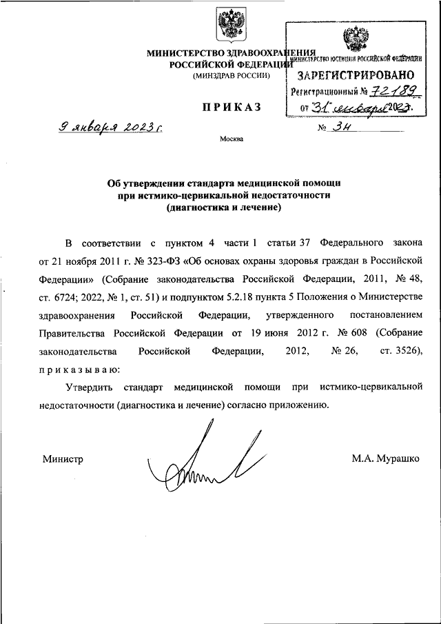 Об утверждении стандарта медицинской помощи