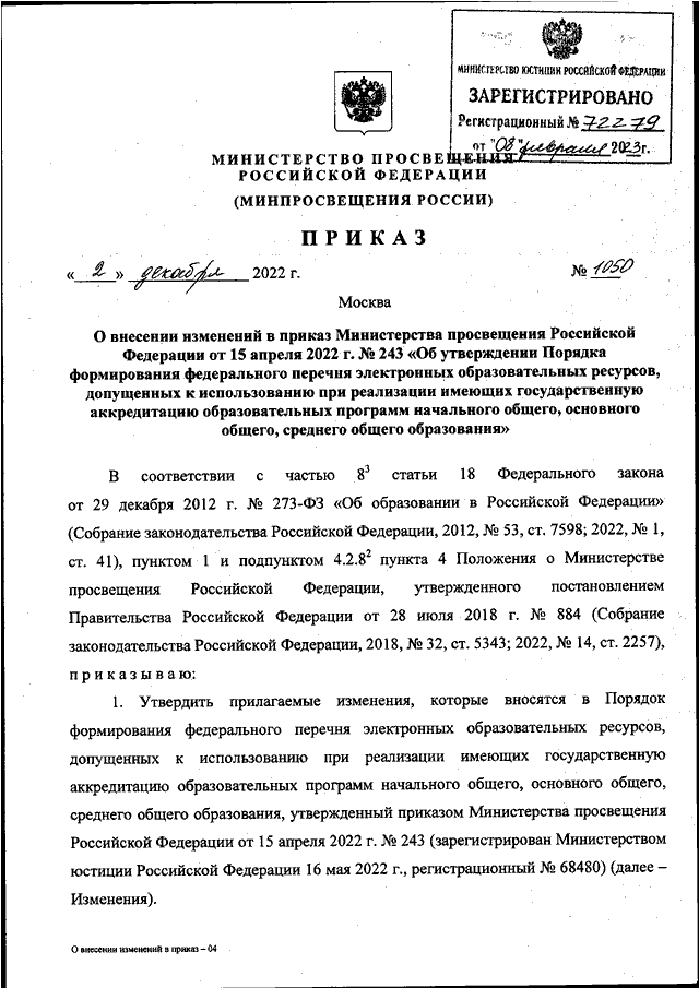 Приказ 24. Приказ от 28.08.2020 442. Министерство Просвещения РФ приказ об организации работы с 4 по 7 мая. Приказ 193 об образовательных программ.