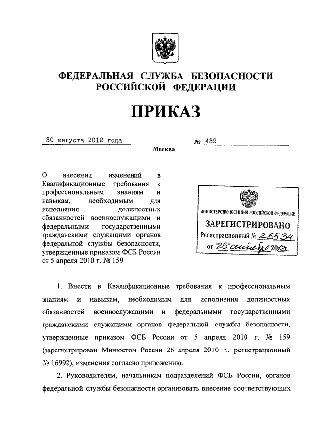 Фсб руководство изменения