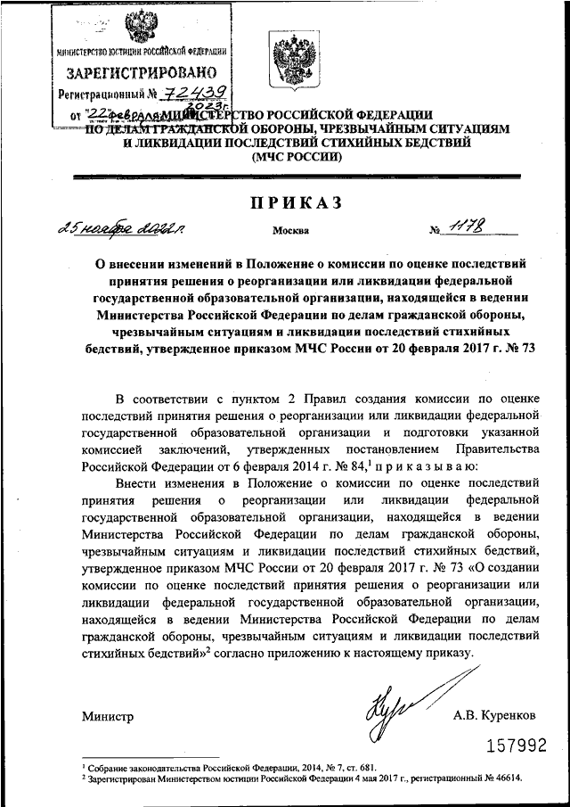 Приказом мчс россии no 645. Приказ. 645 Приказ МЧС России с изменениями 2020. Приказ n. Приказ документ.