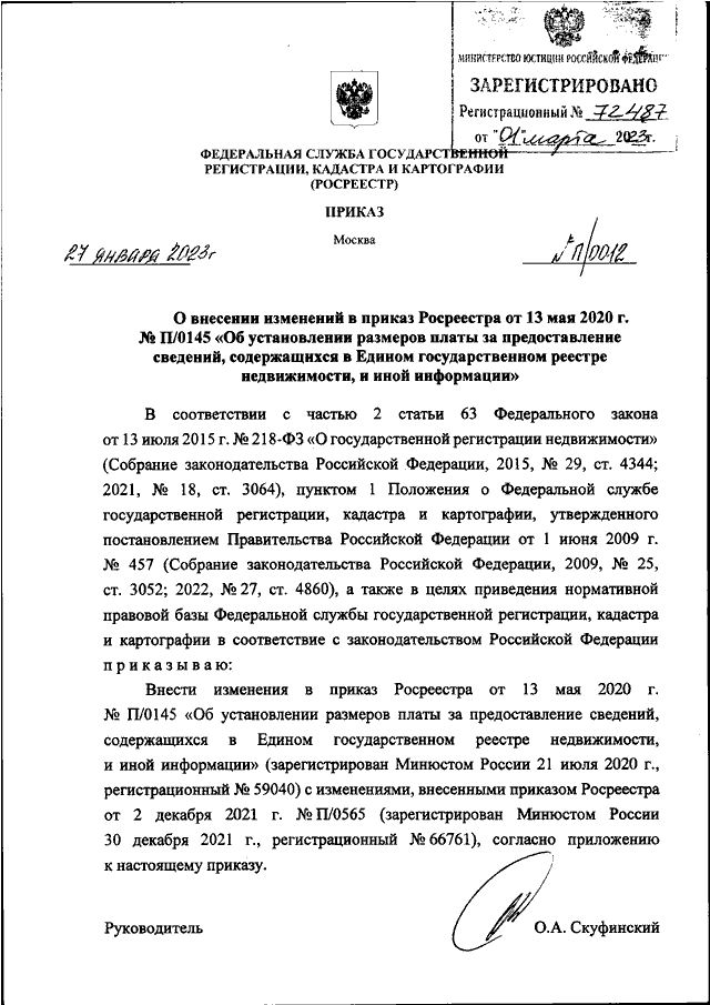 Приказ росреестра межевой план 2022