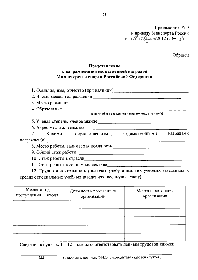 Образец представление к награждению ведомственной наградой образец