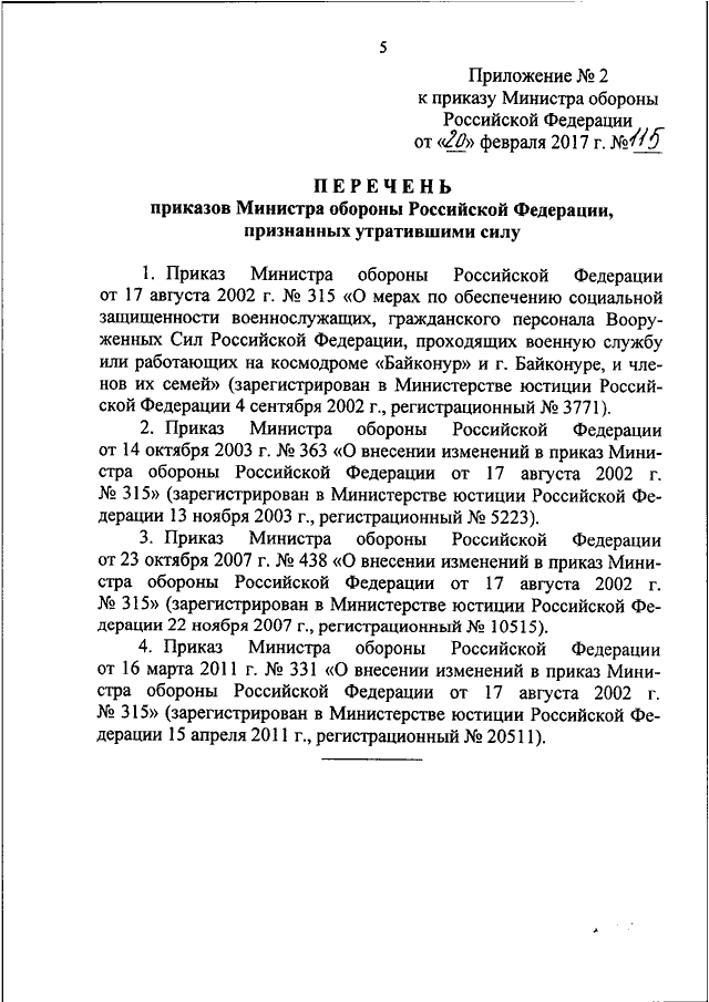 Приказы министерств 2017. Приказ Министерства обороны 20 ДСП. Приказ Министерства обороны РФ 20 от 2019 года. МО РФ от 26.10.2016г №695 ДСП. Приказ 33 ДСП МО РФ.