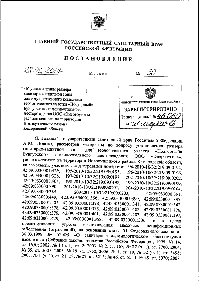 Постановление сп 3.1 3597 20