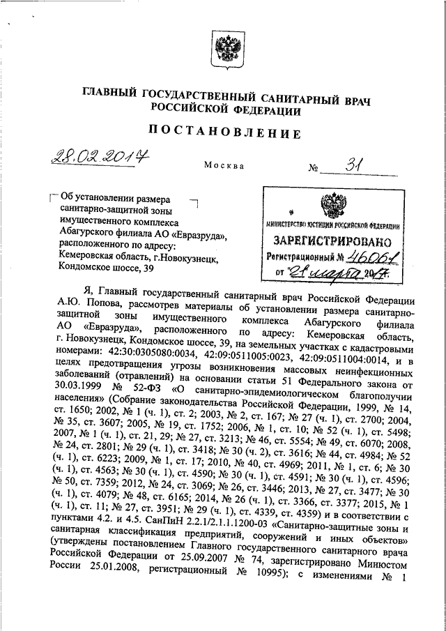 Постановление главного санитарного врача рф 2024