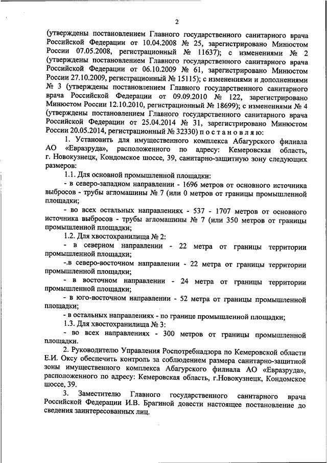 Постановление санитарного