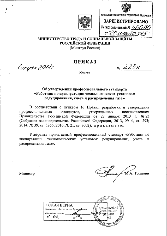 Приказ 223 рф. Приказ 223. Приказ номер 223 в медицине. Приказ Минтруда 223н. Приказ Минтруд России 223 н.