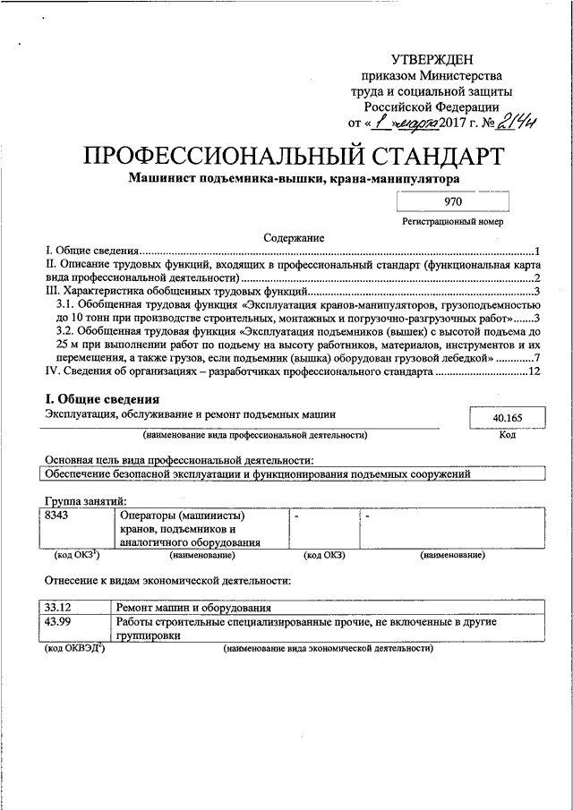 Проект приказа министерства труда и социальной защиты рф об утверждении профессионального стандарта