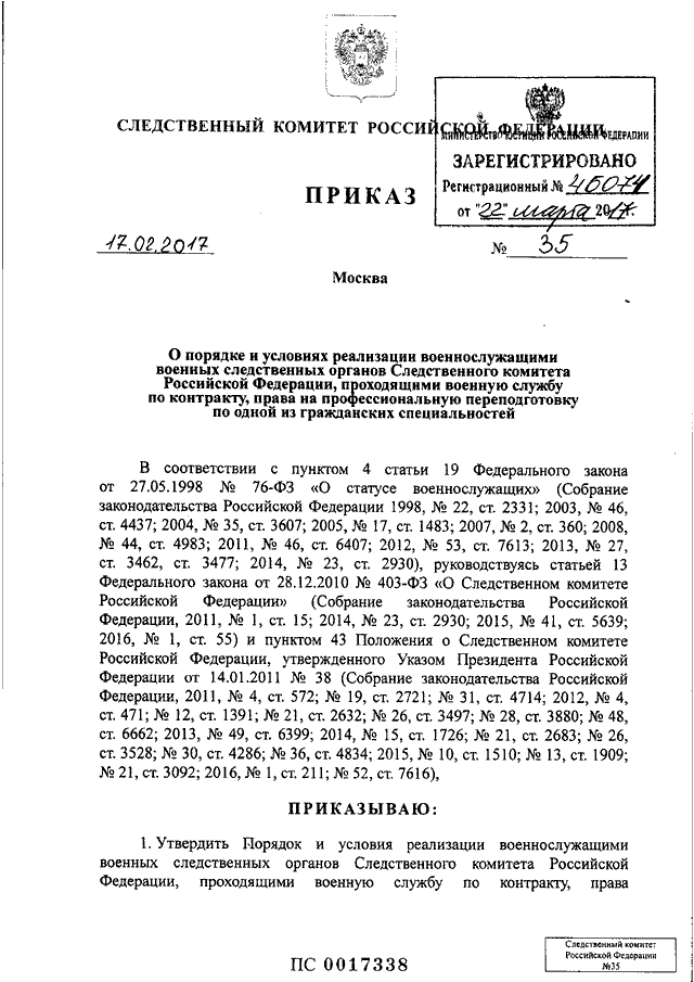 Приказ следственного комитета 2. Приказ Следственного комитета. ФЗ 403 О следственном комитете. Приказ о военном следственном отделе. Ст 36 СК РФ.