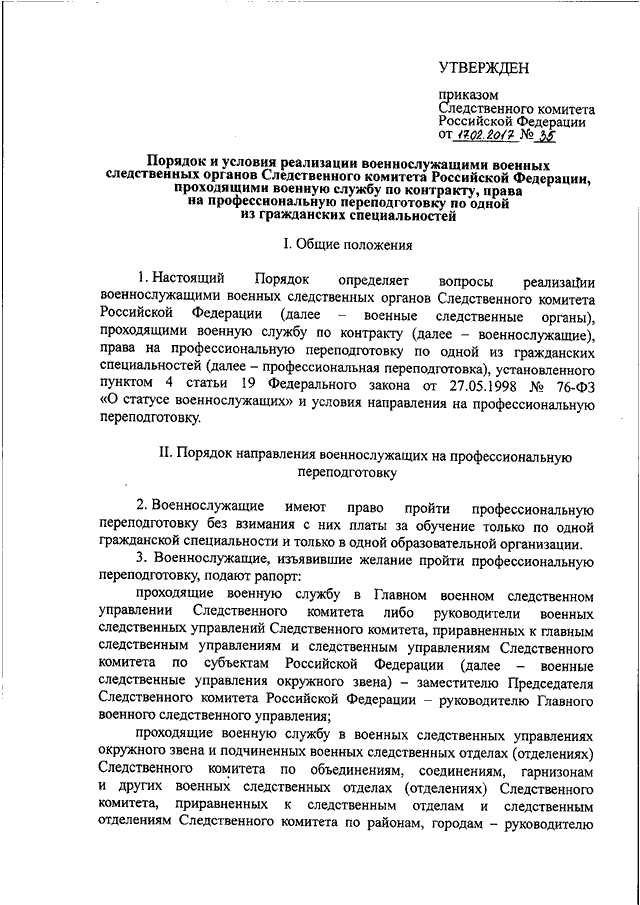 Приказ следственного комитета 2. Приказ Следственного комитета. Основные приказы СК РФ. Положение о следственном комитете Российской Федерации. Порядок назначения председателя Следственного комитета.