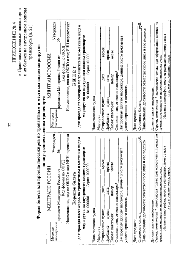 ПРИКАЗ Минтранса РФ От 05.05.2012 N 140 "ОБ УТВЕРЖДЕНИИ ПРАВИЛ.