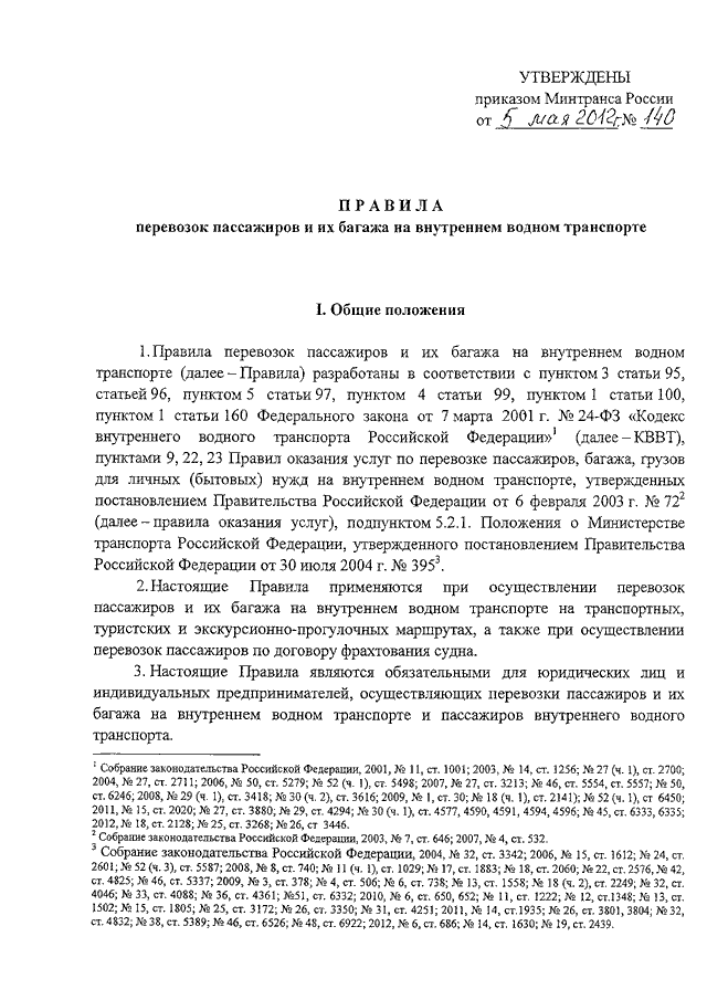 Приказ минтранса перевозка грузов