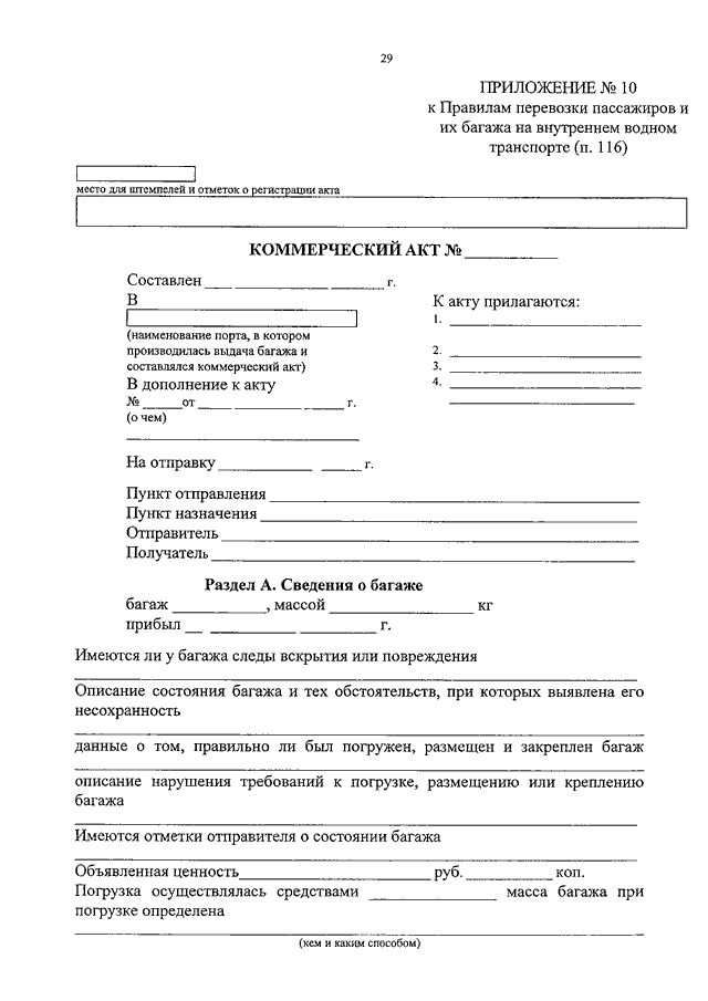 Коммерческий акт на железнодорожном транспорте образец заполнения