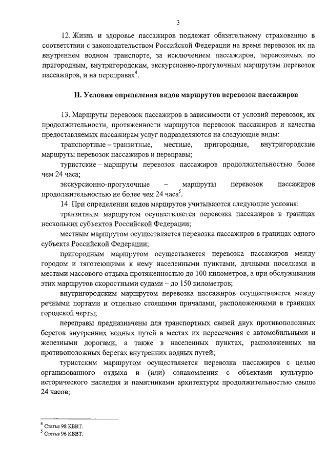 Постановление об утверждении правил перевозок грузов