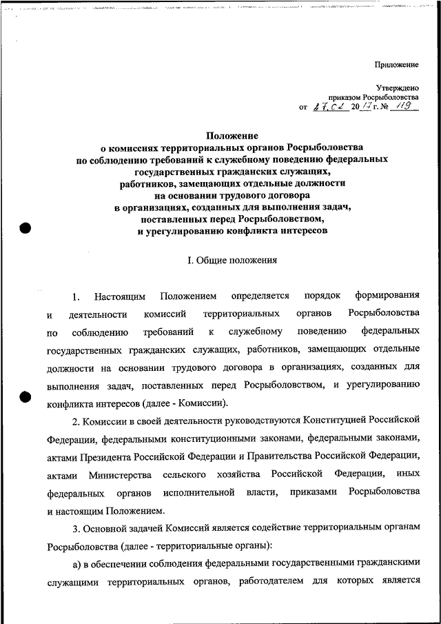 Программа планируемых работ для согласования в росрыболовстве образец