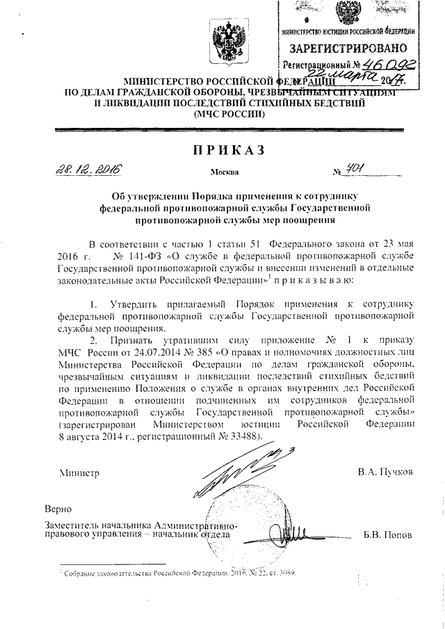 ПРИКАЗ МЧС РФ От 28.12.2016 N 701 "ОБ УТВЕРЖДЕНИИ ПОРЯДКА.