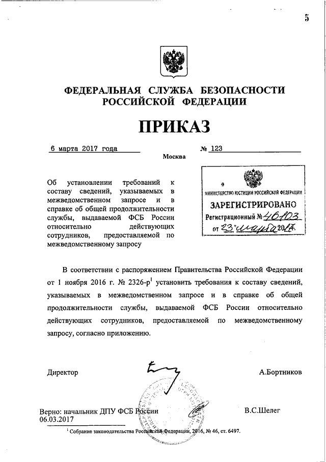 Образец документов фсб