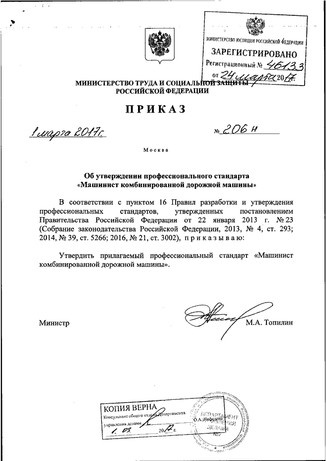 Приказ 206н. Приказ 206. Приказ 206 от 20.06.1933. Приказ 206 по коронавирусу. Приказ 206 по Крыму.