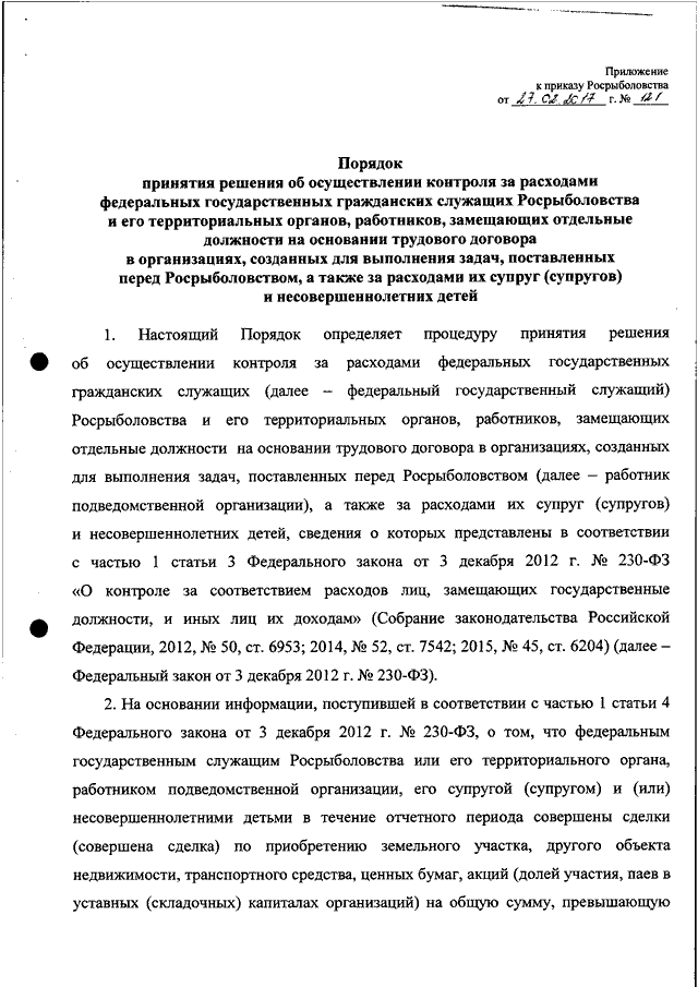 Программа планируемых работ для согласования в росрыболовстве образец