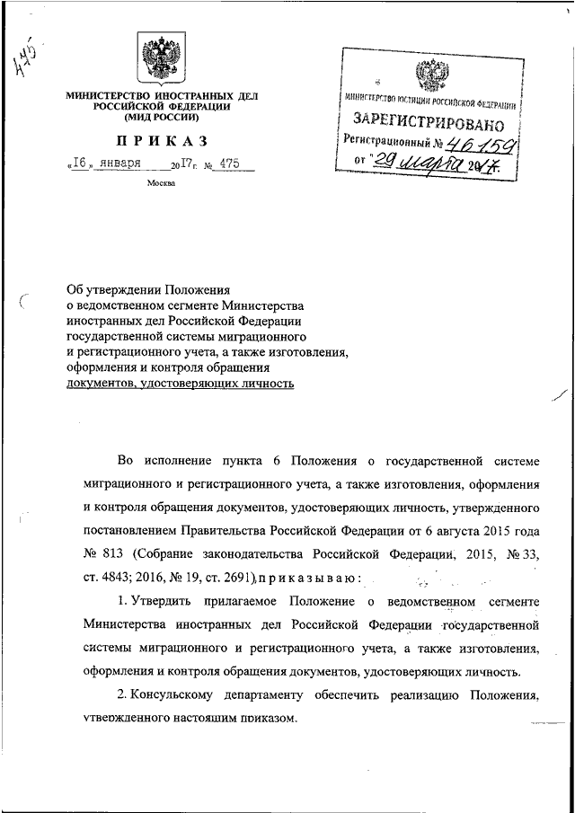 Утверждено положение о министерстве. Положение о МИД РФ. Положение о Министерстве иностранных дел Российской Федерации. Протокол МИД РФ. Положения о министерствах утверждаются.