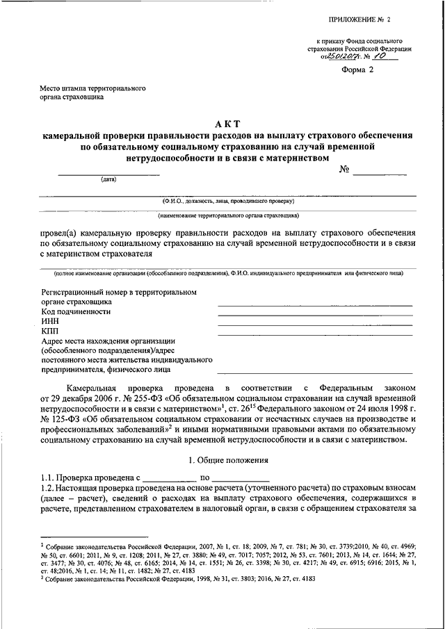 Акт камеральной таможенной проверки образец