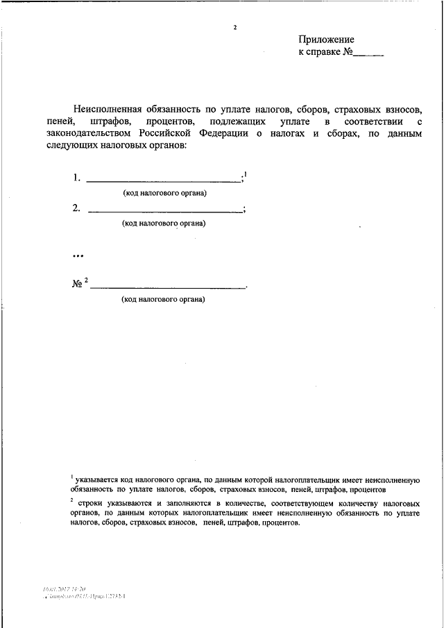 Справка об исполнении налогоплательщиком обязанности по уплате налогов образец