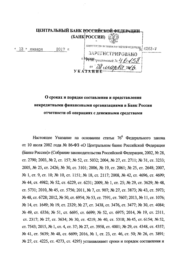 Указание банка. Указание ЦБ. Документы банка России. Указание центрального банка РФ 4723 У.