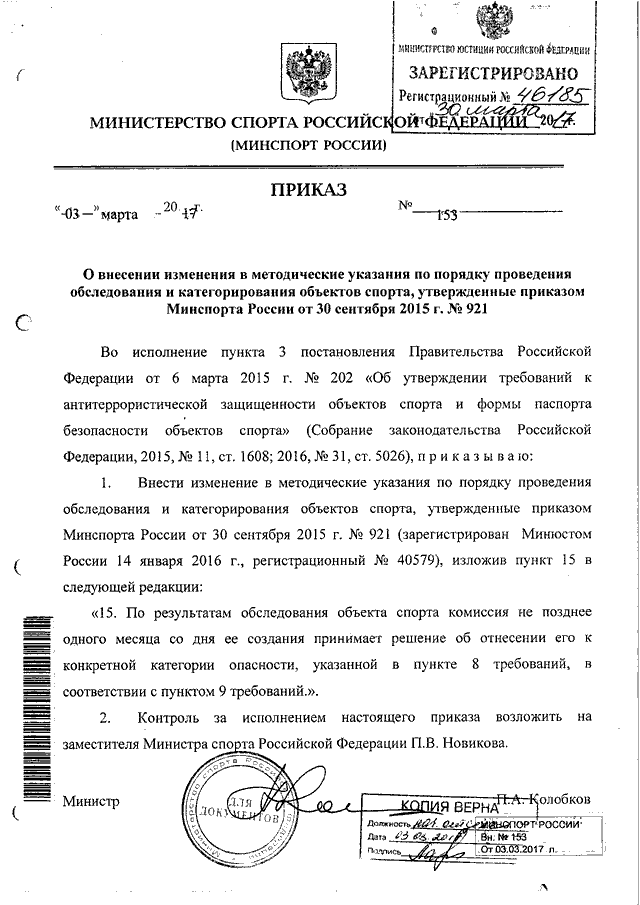 Приказ на категорирование объекта образец