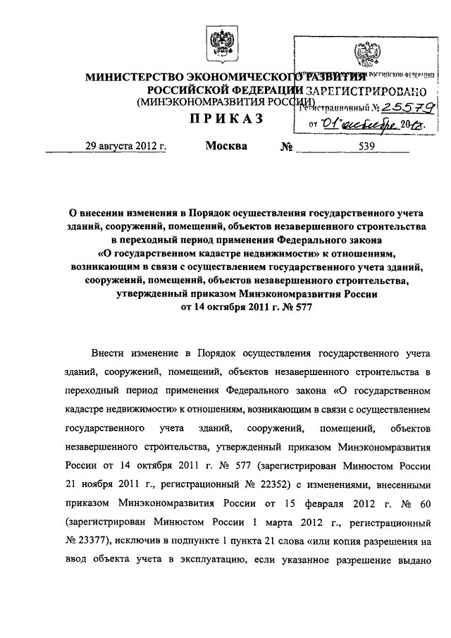 Приказ о списании объекта незавершенного строительства образец