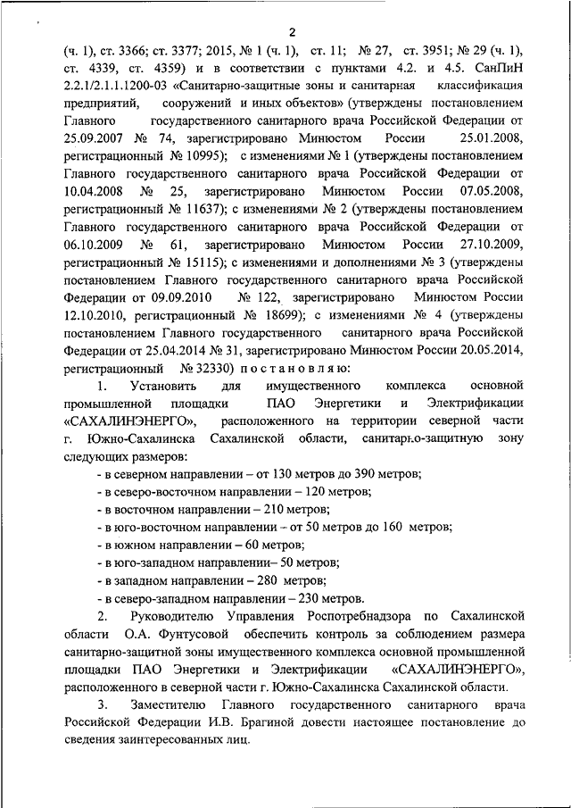 Постановление 9 главного государственного санитарного врача