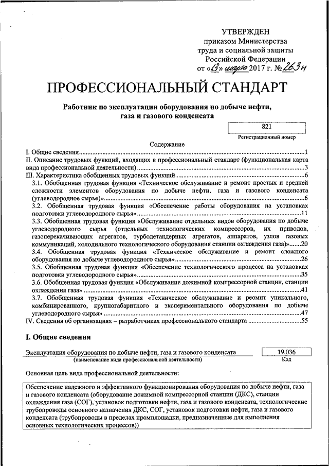 Приказ минтруда профессиональный стандарт. Приказ Минтруда России от 17.04.2014 263н. 263 Н от 17.04.2014. Специалист по мобилизационной работе 263н от 17.04.2014. Приказ Минтруда РФ от 17.04.2014 № 263н.