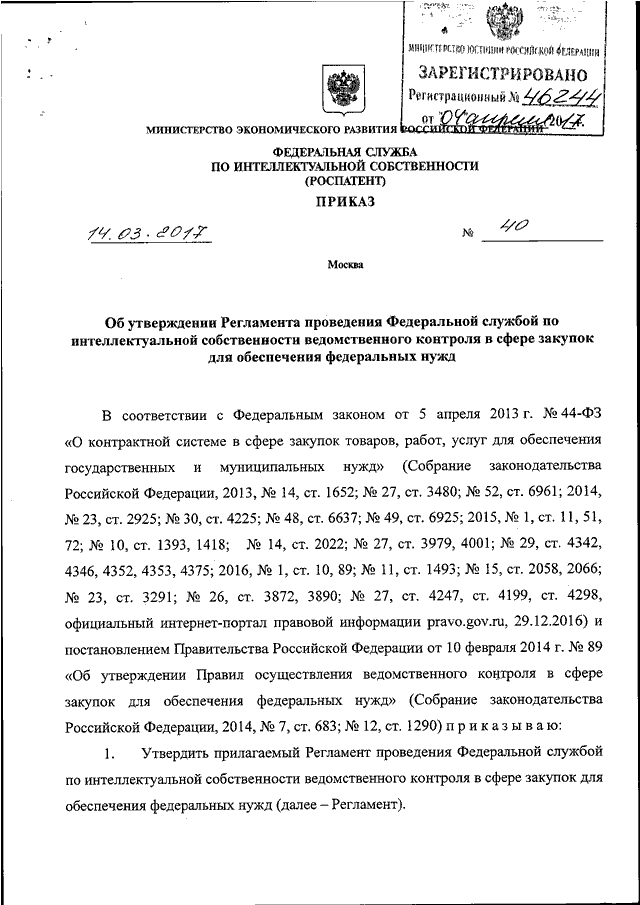 Приказ об утверждении регламента образец